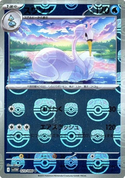 Japanese White Flare Swanna [Master-Ball] Pokémon card